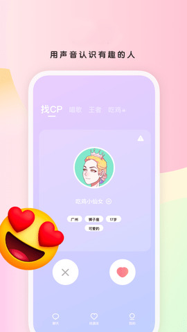 吱呀聊天交友app