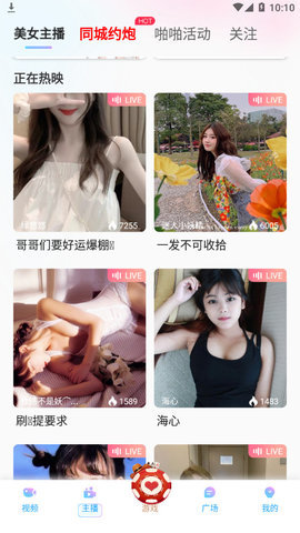 天鹅芭直播间