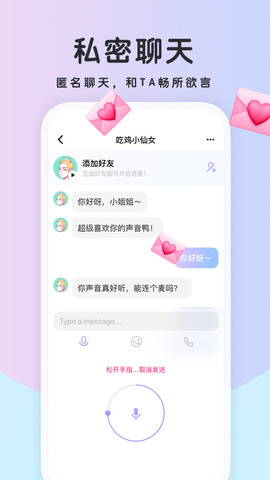 吱呀聊天交友app