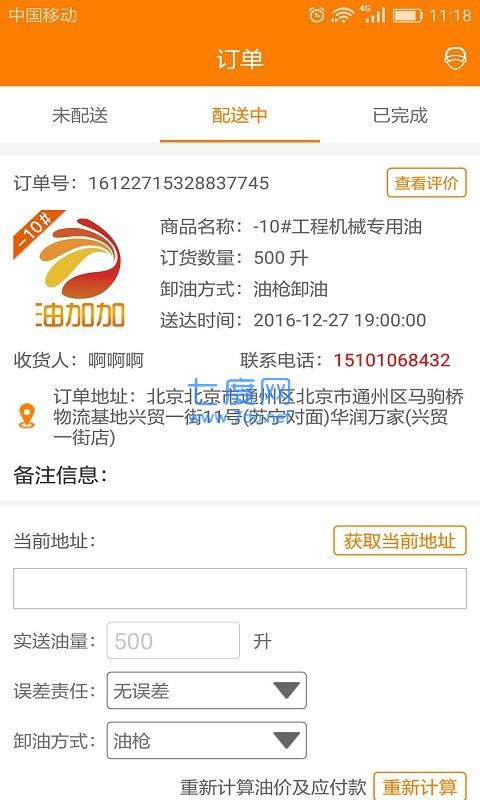 智加加