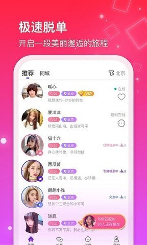 红线交友app