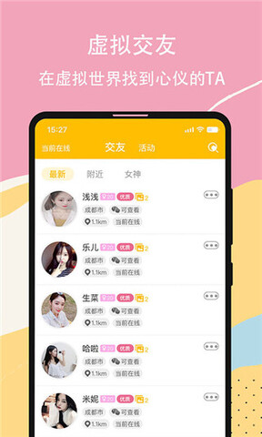 虚拟恋人馆app