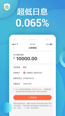立即贷app最新版下载