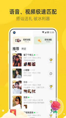 来遇交友app