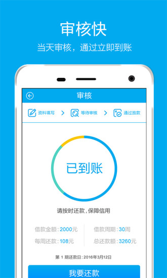 发薪贷app最新版本