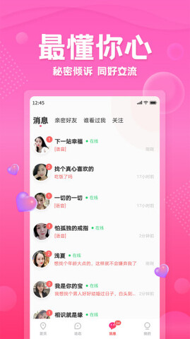 百甜交友app