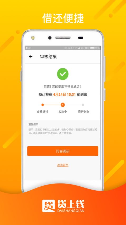 贷上钱app官方版下载