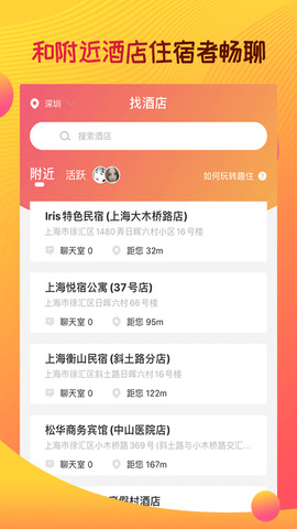 趣住app官网版