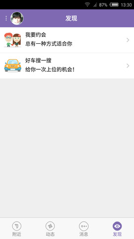 爱约app