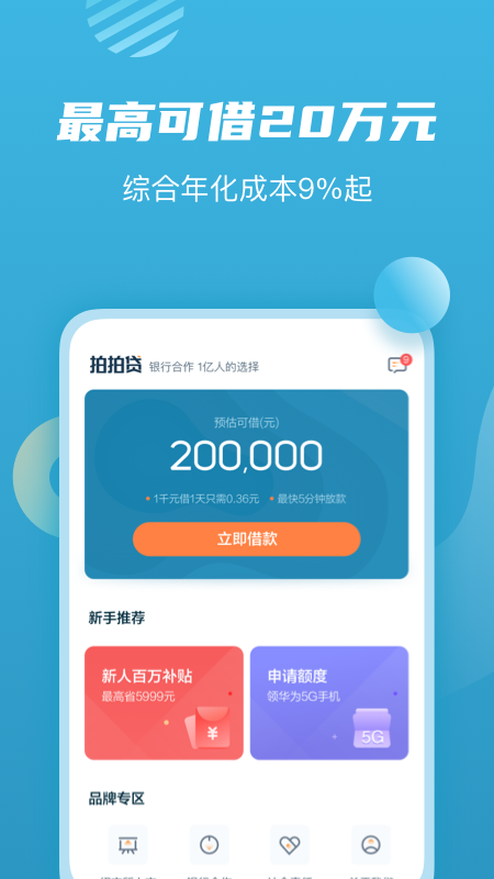 拍拍贷借款app下载