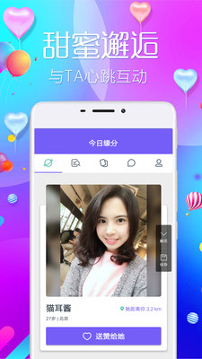 爱约会app