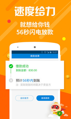 闪电借款app最新版本