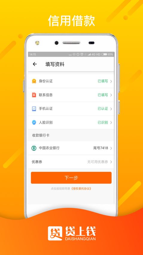 贷上钱app官网版下载