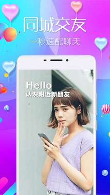 爱约会app