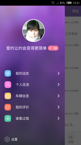 爱约app安卓版本