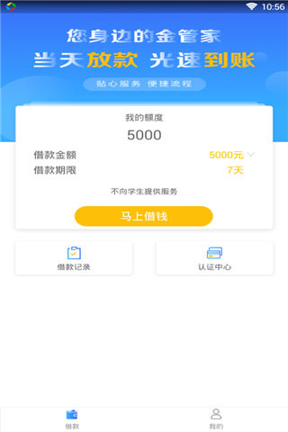 天际钱袋app