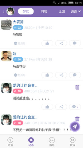 爱约app安卓版本