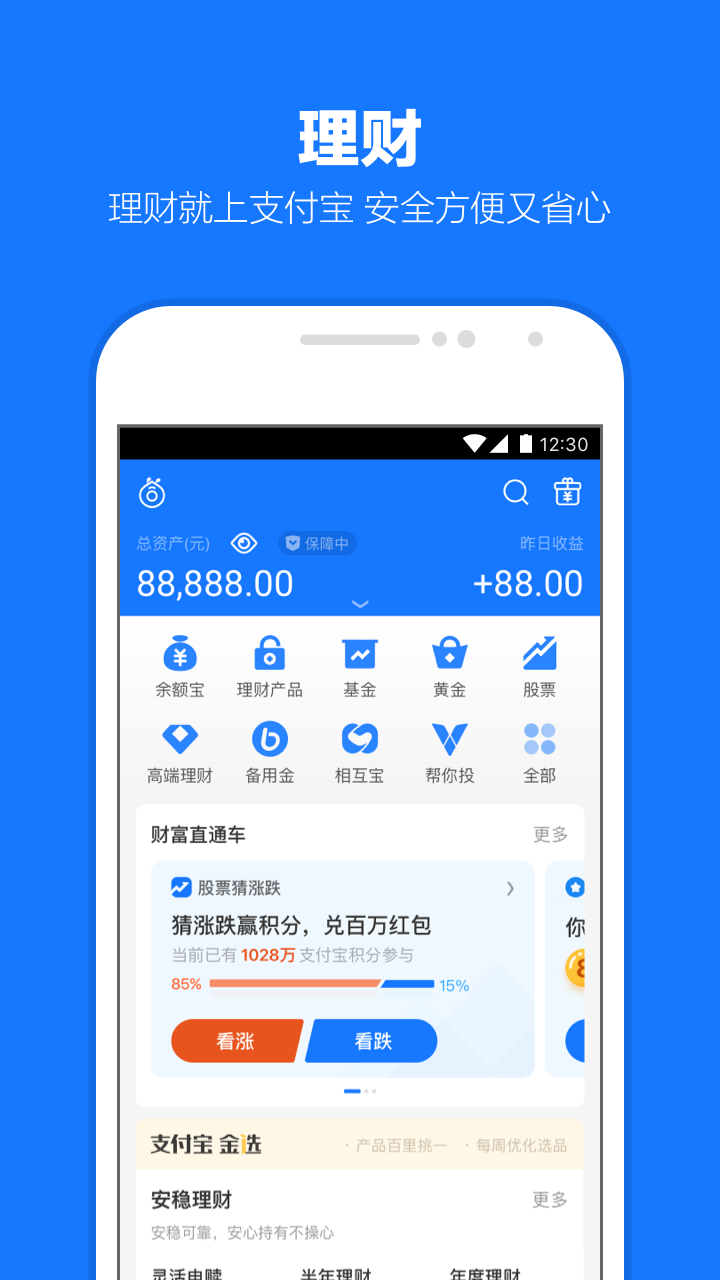 支付宝下载安装免费2021最新版