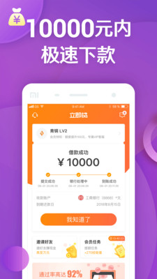 立即贷app最新版下载