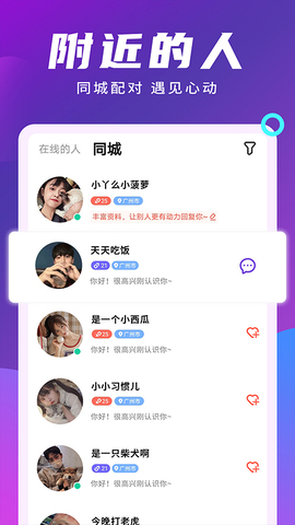 寻你交友app