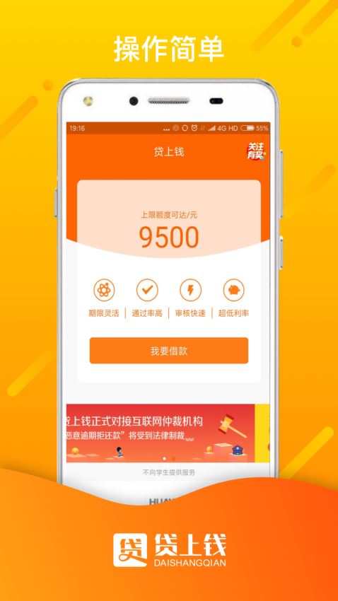 贷上钱app官方版下载