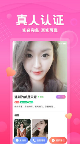 百甜交友app