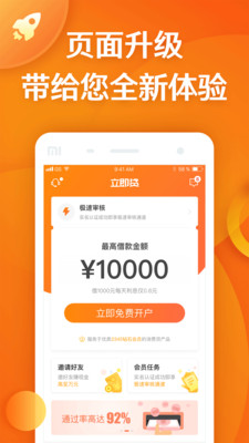 立即贷app最新版下载