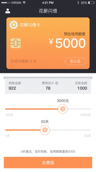 花薪闪借