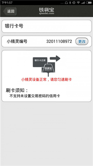 钱袋宝app官方版下载