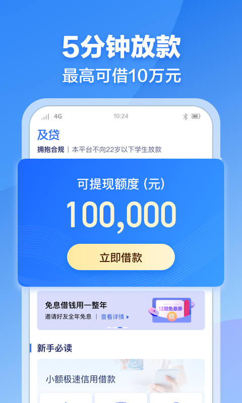 及贷app下载