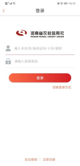 河南农信手机银行app官方