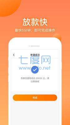 衣食贷APP