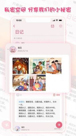 心动日记app