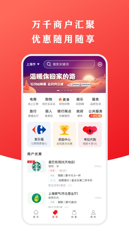 云闪付app下载安装最新版本