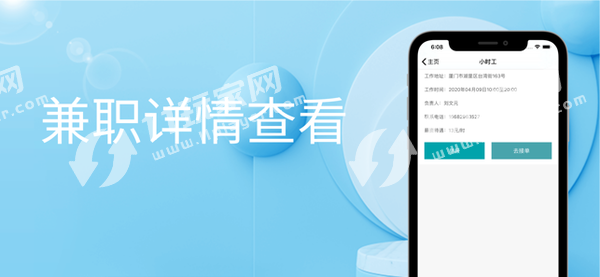 快舒达兼职