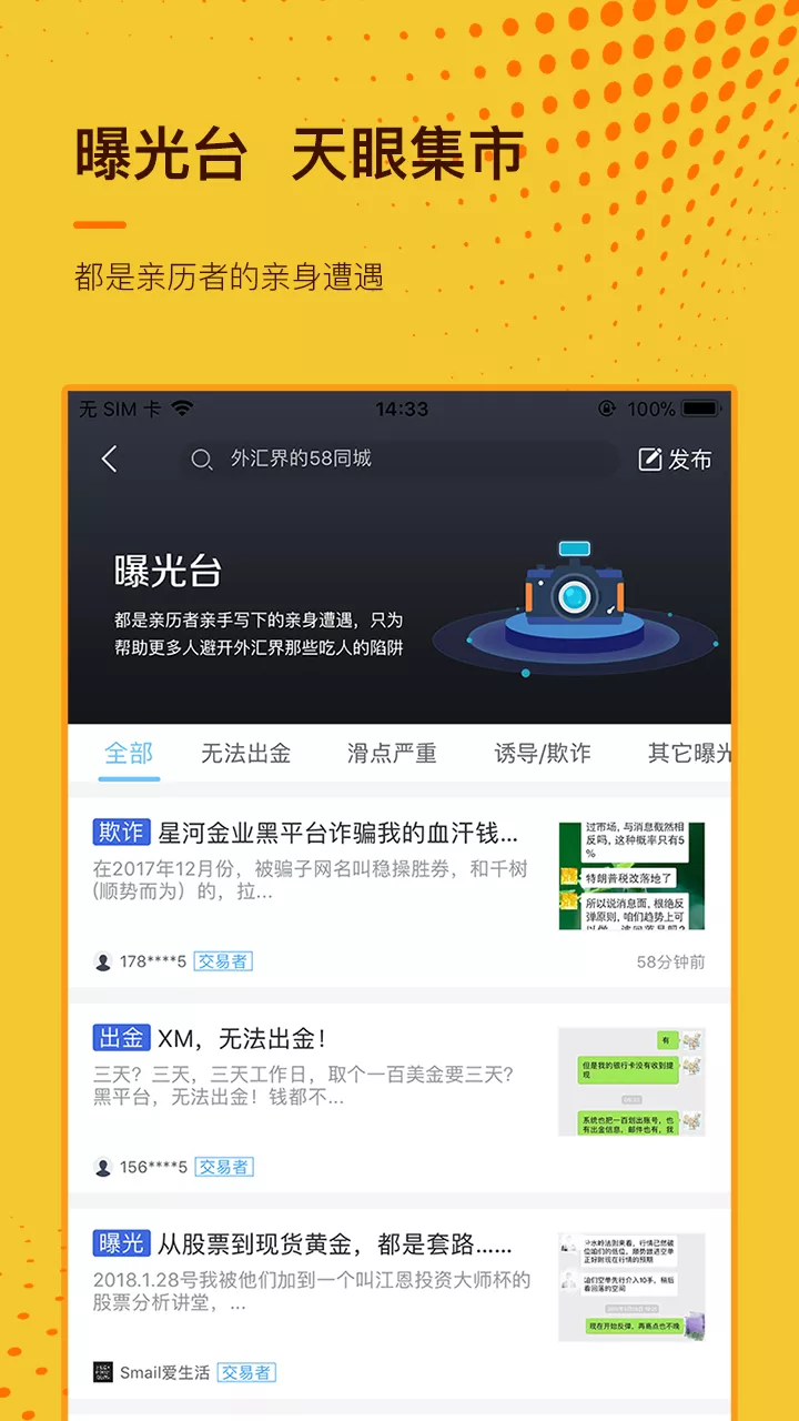 外汇天眼