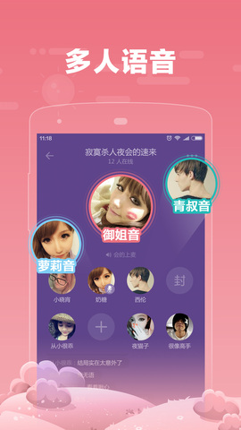 糖语app