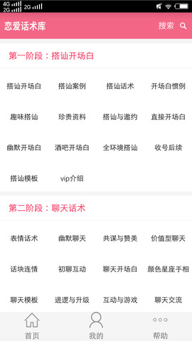 恋爱话术库app