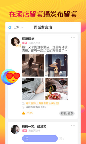 趣住酒店社交