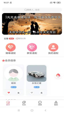 相知网app
