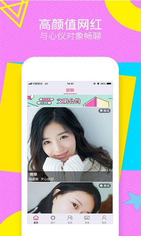 甜聊app