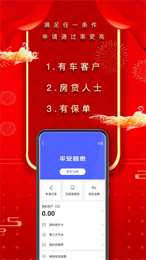 平安普惠