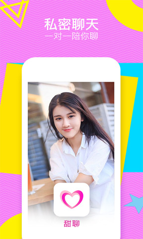 甜聊app