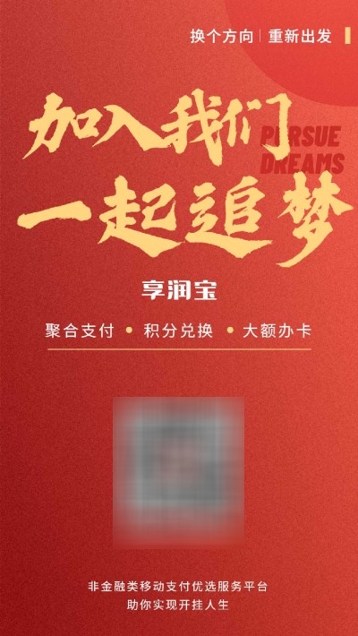 享润宝