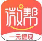 微帮抢单
