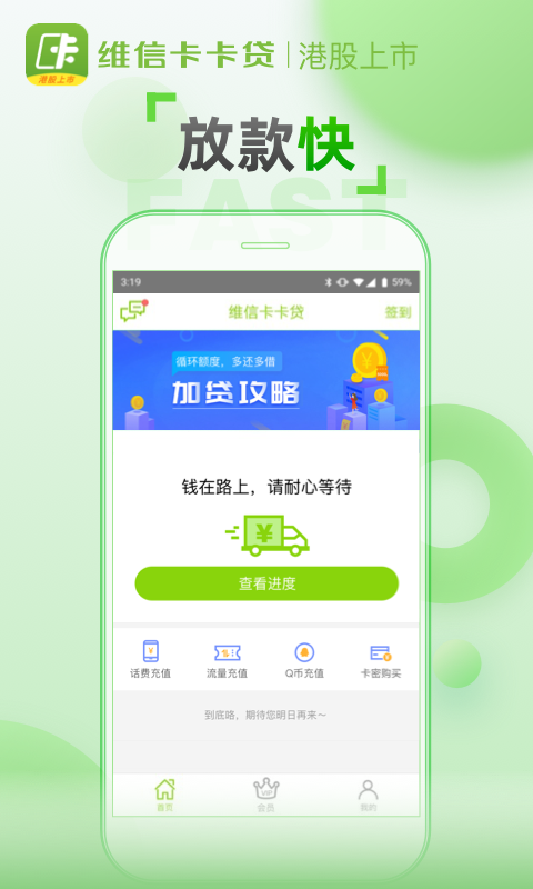 维信卡卡贷最新版app