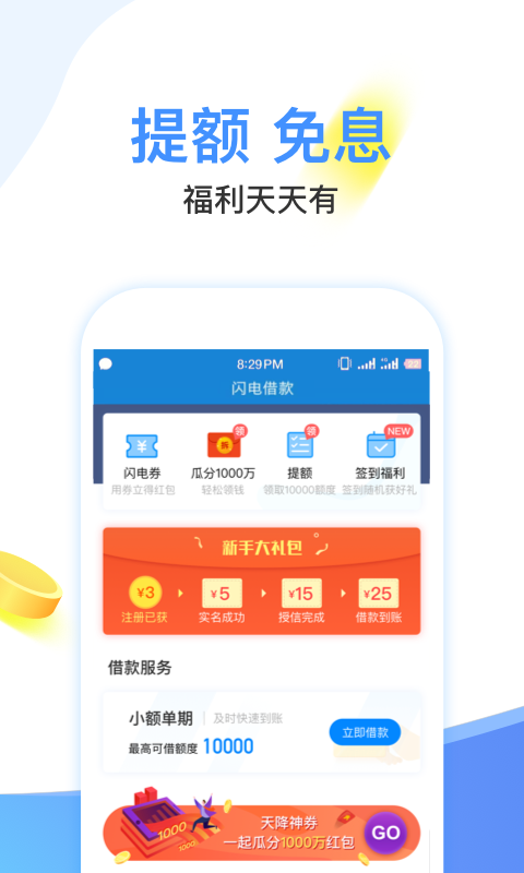 闪电借款app官方版下载
