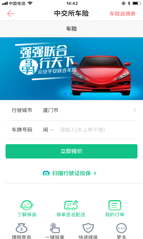 中交所app下载