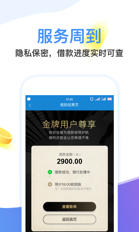 闪电借款app官方版下载