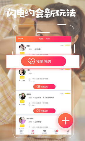 约见app